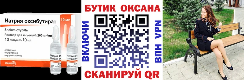 БУТИРАТ жидкий экстази  Белинский 